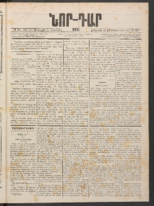 ՆՈՐ ԴԱՐ, 1886, Երրրորդ տարի, Թիւ 223 (Դեկտեմբերի 31, Չորեքշաբթի)