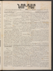 ՆՈՐ ԴԱՐ, 1886, Երրրորդ տարի, Թիւ 222 (Դեկտեմբերի 30, Երեքշաբթի)
