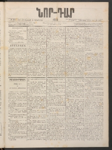 ՆՈՐ ԴԱՐ, 1886, Երրրորդ տարի, Թիւ 221 (Դեկտեմբերի 27, Շաբաթ)