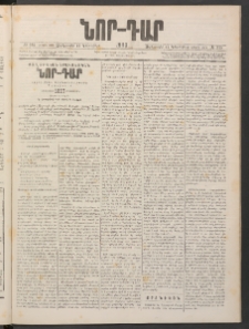 ՆՈՐ ԴԱՐ, 1886, Երրրորդ տարի, Թիւ 215 (Դեկտեմբերի 17, Չորեքշաբթի)