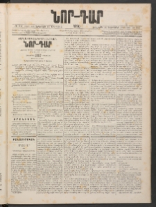 ՆՈՐ ԴԱՐ, 1886, Երրրորդ տարի, Թիւ 214 (Դեկտեմբերի 16, Երեքշաբթի)