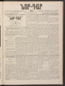 ՆՈՐ ԴԱՐ, 1886, Երրրորդ տարի, Թիւ 210 (Դեկտեմբերի 9, Երեքշաբթի)