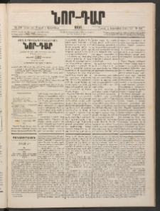 ՆՈՐ ԴԱՐ, 1886, Երրրորդ տարի, Թիւ 209 (Դեկտեմբերի 6, Շաբաթ)