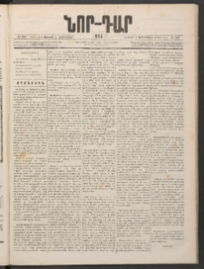 ՆՈՐ ԴԱՐ, 1886, Երրրորդ տարի, Թիւ 208 (Դեկտեմբերի 5, Ուրբաթ)