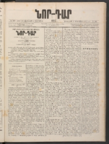 ՆՈՐ ԴԱՐ, 1886, Երրրորդ տարի, Թիւ 206 (Դեկտեմբերի 3, Չորեքշաբթի)