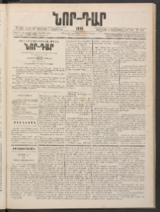 ՆՈՐ ԴԱՐ, 1886, Երրրորդ տարի, Թիւ 205 (Դեկտեմբերի 2, Երեքշաբթի)