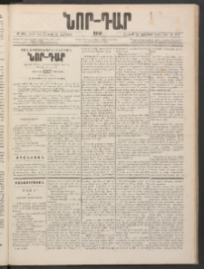 ՆՈՐ ԴԱՐ, 1886, Երրրորդ տարի, Թիւ 204 (Նոյեմբերի 29, Շաբաթ)