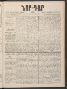 ՆՈՐ ԴԱՐ, 1886, Երրրորդ տարի, Թիւ 203 (Նոյեմբերի 28, Ուրբաթ)