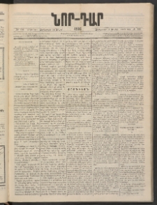 ՆՈՐ ԴԱՐ, 1886, Երրրորդ տարի, Թիւ 123 (Յուլիսի 30, Չորեքշաբթի)