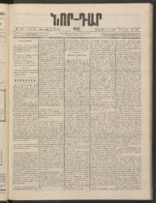 ՆՈՐ ԴԱՐ, 1886, Երրրորդ տարի, Թիւ 124 (Յուլիսի 31, Հինգշաբթի)