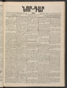 ՆՈՐ ԴԱՐ, 1886, Երրրորդ տարի, Թիւ 127 (Օգոստոսի 6, Չորեքշաբթի)