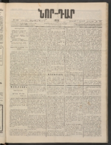 ՆՈՐ ԴԱՐ, 1886, Երրրորդ տարի, Թիւ 128 (Օգոստոսի 7, Հինգշաբթի)