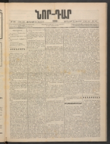ՆՈՐ ԴԱՐ, 1886, Երրրորդ տարի, Թիւ 141 (Օգոստոսի 27, Չորեքշաբթի)