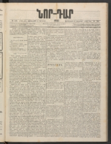 ՆՈՐ ԴԱՐ, 1886, Երրրորդ տարի, Թիւ 132 (Օգոստոսի 13, Չորեքշաբթի)