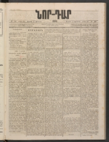 ՆՈՐ ԴԱՐ, 1886, Երրրորդ տարի, Թիւ 134 (Օգոստոսի 15, Ուրբաթ)