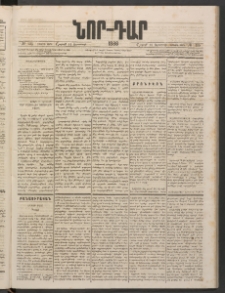 ՆՈՐ ԴԱՐ, 1886, Երրրորդ տարի, Թիւ 135 (Օգոստոսի 16, Շաբաթ)