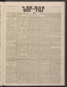 ՆՈՐ ԴԱՐ, 1886, Երրրորդ տարի, Թիւ 137 (Օգոստոսի 21, Հինգշաբթի)