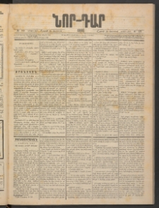 ՆՈՐ ԴԱՐ, 1886, Երրրորդ տարի, Թիւ 139 (Օգոստոսի 23, Շաբաթ)