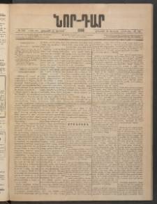 ՆՈՐ ԴԱՐ, 1886, Երրրորդ տարի, Թիւ 142 (Օգոստոսի 28, Հինգշաբթի)