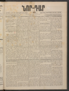 ՆՈՐ ԴԱՐ, 1886, Երրրորդ տարի, Թիւ 144 (Սեպտեմբերի 1, Երկուշաբթի)