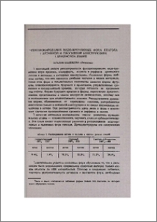 Функционирование видо-временных форм глагола в активной и пассивной конструкциях в армянском языке
