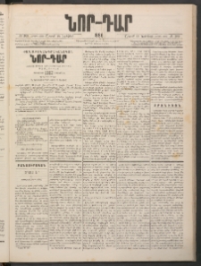 ՆՈՐ ԴԱՐ, 1886, Երրրորդ տարի, Թիւ 200 (Նոյեմբերի 22, Շաբաթ)