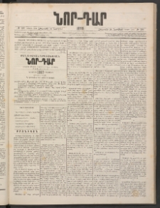 ՆՈՐ ԴԱՐ, 1886, Երրրորդ տարի, Թիւ 198 (Նոյեմբերի 20, Հինգշաբթի)