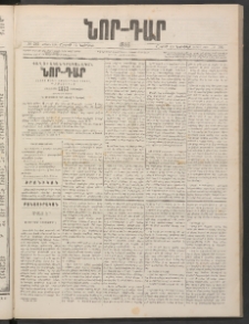 ՆՈՐ ԴԱՐ, 1886, Երրրորդ տարի, Թիւ 195 (Նոյեմբերի 15, Շաբաթ)