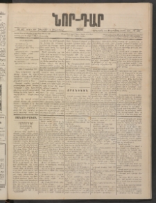 ՆՈՐ ԴԱՐ, 1886, Երրրորդ տարի, Թիւ 152 (Սեպտեմբերի 11, Հինգշաբթի)