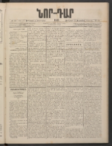 ՆՈՐ ԴԱՐ, 1886, Երրրորդ տարի, Թիւ 155 (Սեպտեմբերի 17, Չորեքշաբթի)