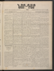 ՆՈՐ ԴԱՐ, 1886, Երրրորդ տարի, Թիւ 158 (Սեպտեմբերի 20, Շաբաթ)