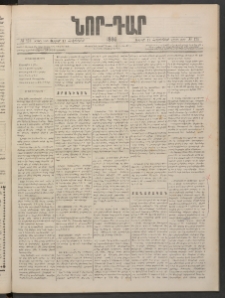ՆՈՐ ԴԱՐ, 1886, Երրրորդ տարի, Թիւ 175 (Հոկտեմբերի 17, Ուրբաթ)