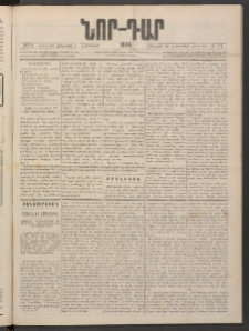ՆՈՐ ԴԱՐ, 1886, Երրրորդ տարի, Թիւ 174 (Հոկտեմբերի 16, Հինգշաբթի)