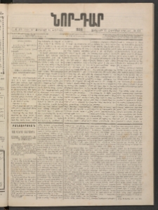 ՆՈՐ ԴԱՐ, 1886, Երրրորդ տարի, Թիւ 173 (Հոկտեմբերի 15, Չորեքշաբթի)