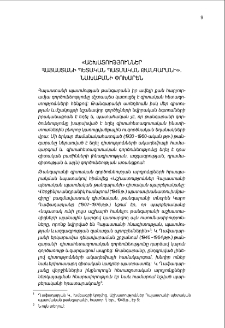 «Աշխատություններ Հայաստանի պետական պատմական թանգարանի». Նախաբանի փոխարեն