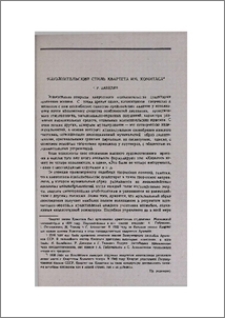 Исполнительский стиль квартета им. Комитаса