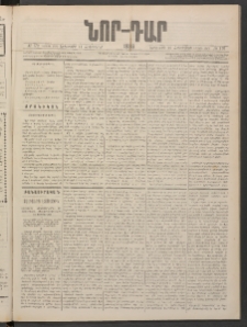 ՆՈՐ ԴԱՐ, 1886, Երրրորդ տարի, Թիւ 172 (Հոկտեմբերի 14, Երեքշաբթի)