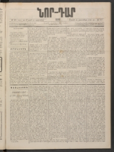 ՆՈՐ ԴԱՐ, 1886, Երրրորդ տարի, Թիւ 171 (Հոկտեմբերի 11, Շաբաթ)