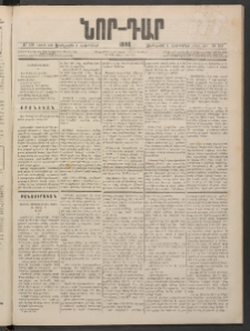 ՆՈՐ ԴԱՐ, 1886, Երրրորդ տարի, Թիւ 169 (Հոկտեմբերի 8, Չորեքշաբթի)