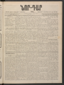 ՆՈՐ ԴԱՐ, 1886, Երրրորդ տարի, Թիւ 168 (Հոկտեմբերի 7, Երեքշաբթի)