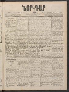 ՆՈՐ ԴԱՐ, 1886, Երրրորդ տարի, Թիւ 166 (Հոկտեմբերի 3, Ուրբաթ)
