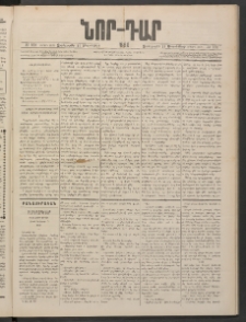 ՆՈՐ ԴԱՐ, 1886, Երրրորդ տարի, Թիւ 160 (Սեպտեմբերի 24, (Չորեքշաբթի)