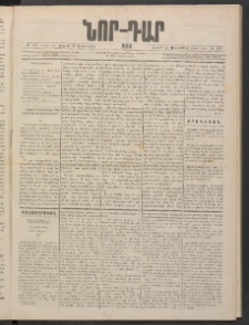 ՆՈՐ ԴԱՐ, 1886, Երրրորդ տարի, Թիւ 162 (Սեպտեմբերի 26, Ուրբաթ)