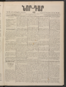 ՆՈՐ ԴԱՐ, 1886, Երրրորդ տարի, Թիւ 163 (Սեպտեմբերի 27, Շաբաթ)