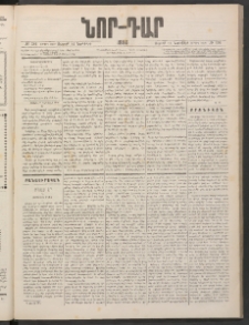 ՆՈՐ ԴԱՐ, 1886, Երրրորդ տարի, Թիւ 194 (Նոյեմբերի 14, Ուրբաթ)