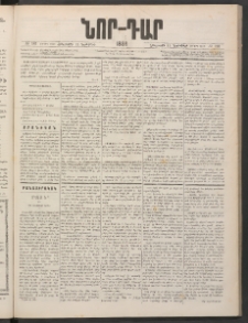 ՆՈՐ ԴԱՐ, 1886, Երրրորդ տարի, Թիւ 193 (Նոյեմբերի 13, Հինգշաբթի)