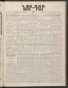 ՆՈՐ ԴԱՐ, 1886, Երրրորդ տարի, Թիւ 192 (Նոյեմբերի 12, Չորեքշաբթի)