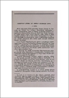 Փաստաթղթեր «Մշակի» նոր խմբագիր նշանակելու առթիվ