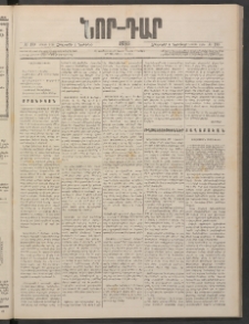 ՆՈՐ ԴԱՐ, 1886, Երրրորդ տարի, Թիւ 189 (Նոյեմբերի 6, Հինգշաբթի)