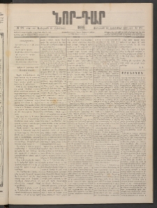 ՆՈՐ ԴԱՐ, 1886, Երրրորդ տարի, Թիւ 178 (Հոկտեմբերի 22, Չորեքշաբթի)